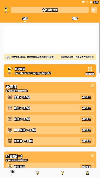 xiaoye666cn准心助手(小也画质怪兽) v3.04 安卓版截图0