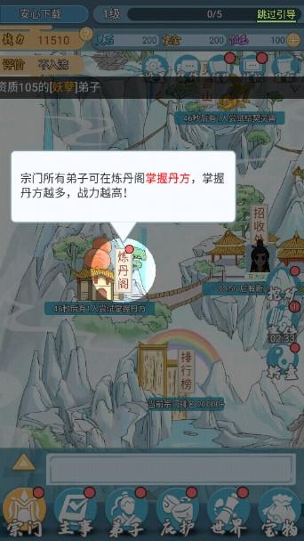 修仙门派模拟器MOD免广告版 v1.2 最新版截图1