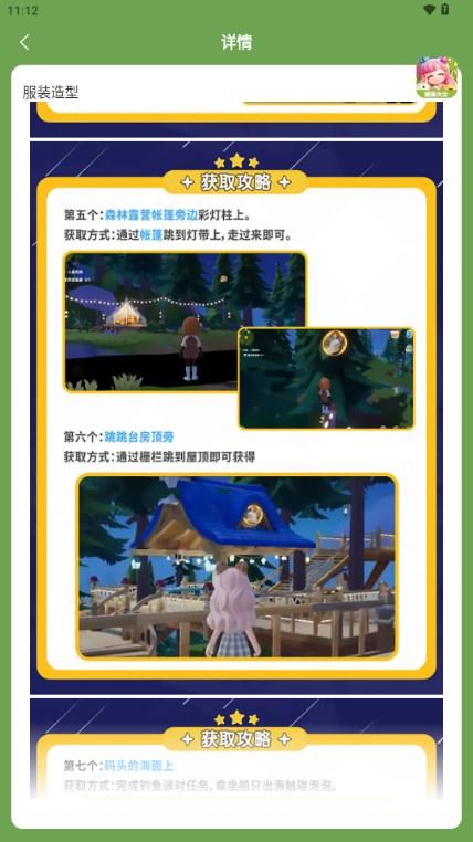 心动小镇图鉴大全最新版 v1.0 最新版截图1