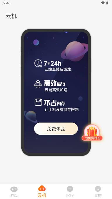上士云游戏平台app v1.0.29 安卓手机版截图0