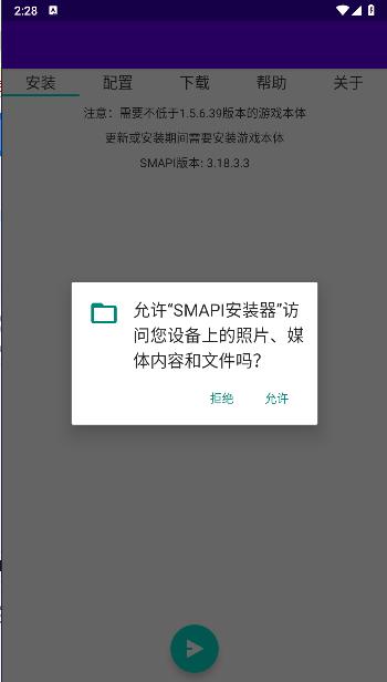 smapl安装器安卓下载 v3.18.3.3 免费版截图0