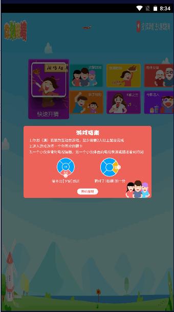你划我猜TV版游戏最新版 v1.0.4 安卓版截图1