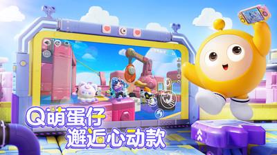 蛋仔派对免费版 截图1