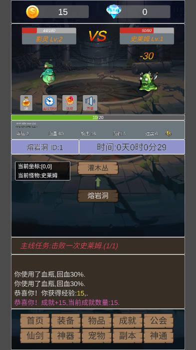转生成为小妖怪游戏 v2.6 安卓版截图1