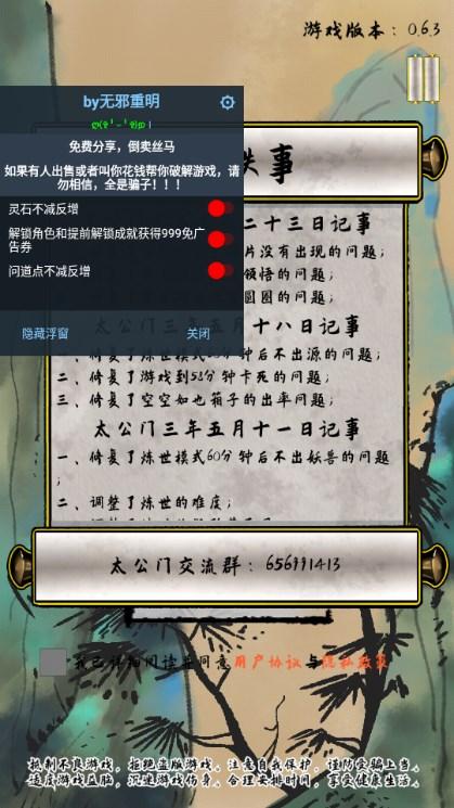 太公传承内置无邪MOD作弊菜单版下载 v0.6.7 手机版截图0