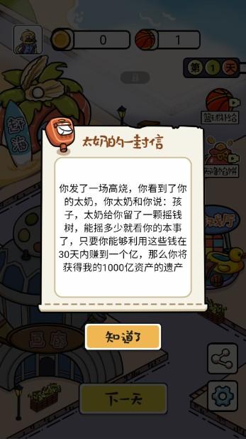 挣他一个亿手游免广告 v1.0 抖音版截图1