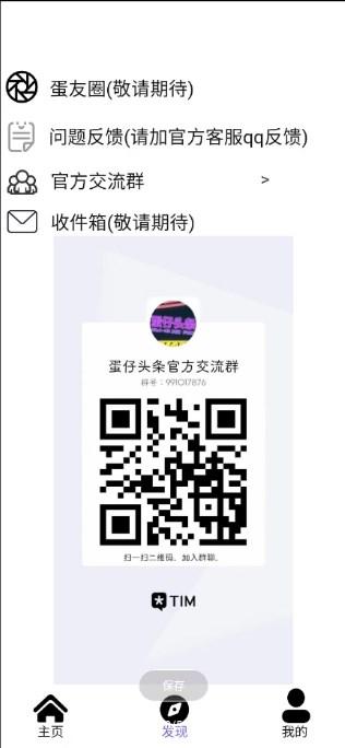 蛋仔头条工具手机版 v1.0.0 安卓版截图3