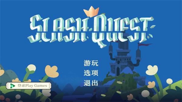 光剑小骑士 截图0