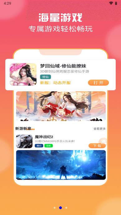 耀玩游戏app客户端软件 v1.0.6 安卓最新版截图1