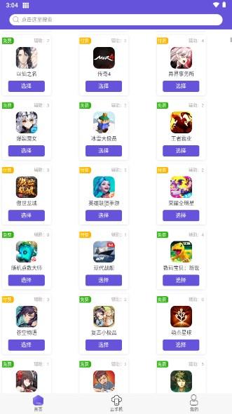 鸟人助手官方下载正规安卓手机版 v1.3.8 免费版截图3
