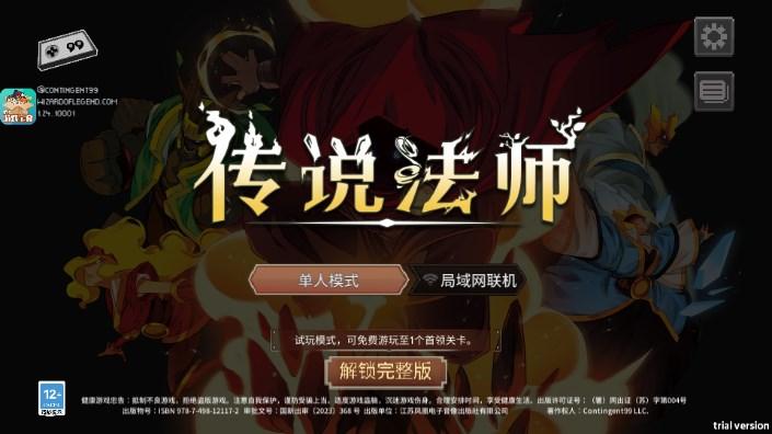 传说法师内置斌哥菜单修改器版 v1.24.10001 安卓版截图1
