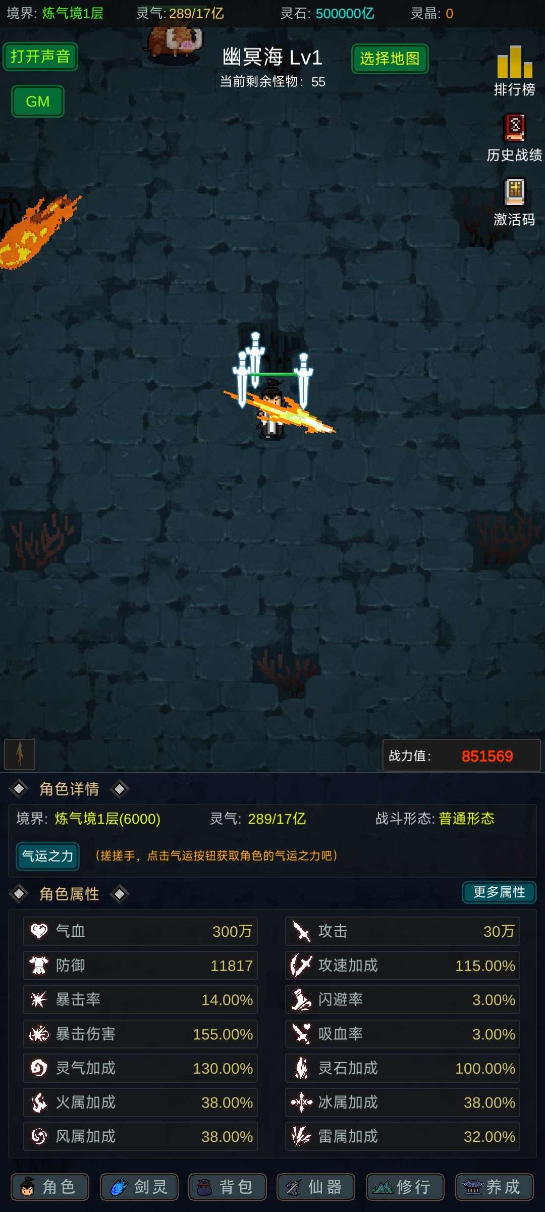 有谁不喜欢剑仙呢内置GM修改器 v6 安卓版截图2