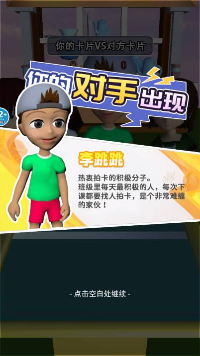 拍卡我最强免广告版 v1.0 安卓版截图2