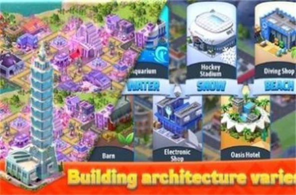 梦想城市建设 截图0