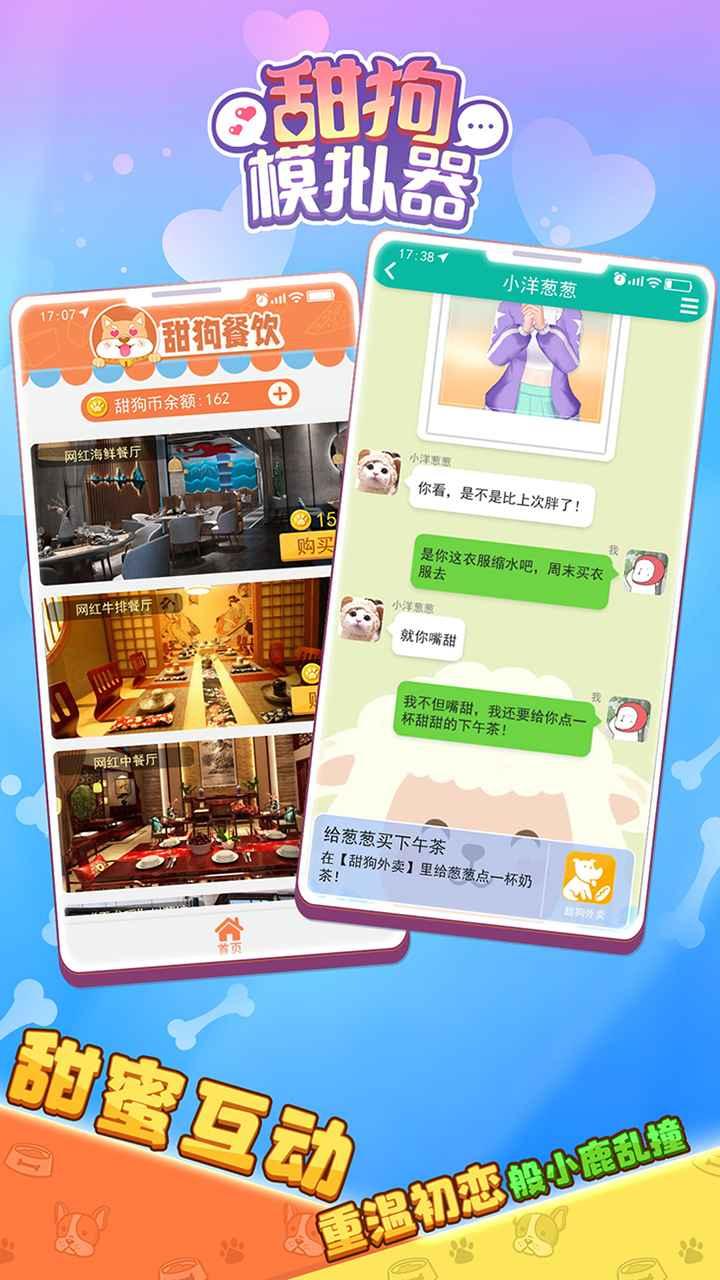 甜狗模拟器去广告版 截图3