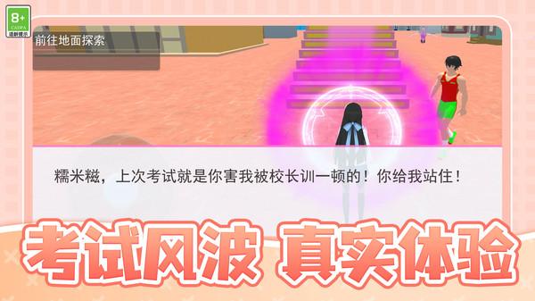 校园跑酷模拟 截图2