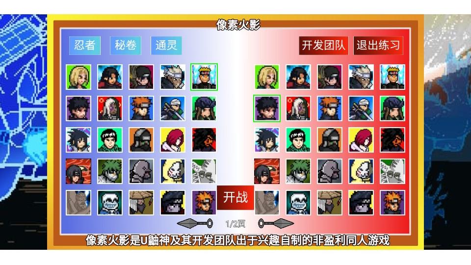 像素火影仙自九鸣版本正式版 v1.0.0 安卓版截图1
