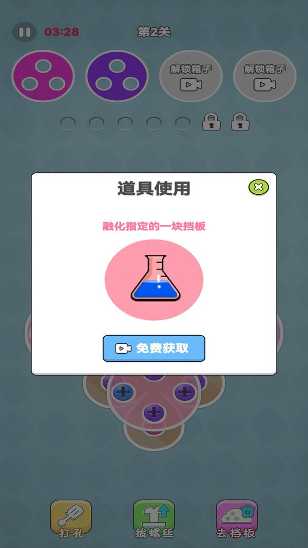 经典拧螺丝 截图2