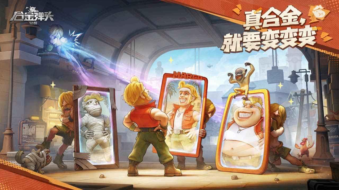 合金弹头觉醒应用宝 截图0
