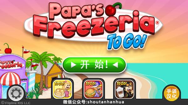 老爹的冷饮店中文版 截图2