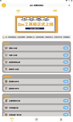 gm工具箱下载免费2024最新 v5.1 安卓版截图3