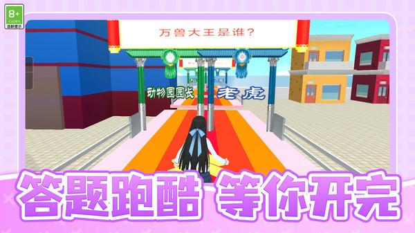 校园跑酷模拟 截图0