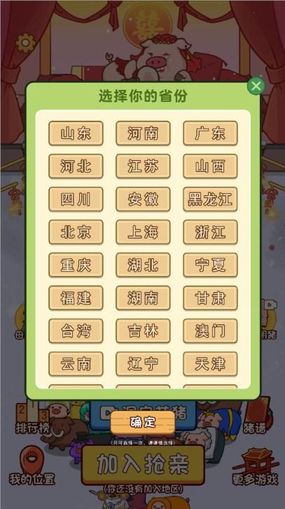 放开那只猪游戏手机版 v1.0 安卓版截图3
