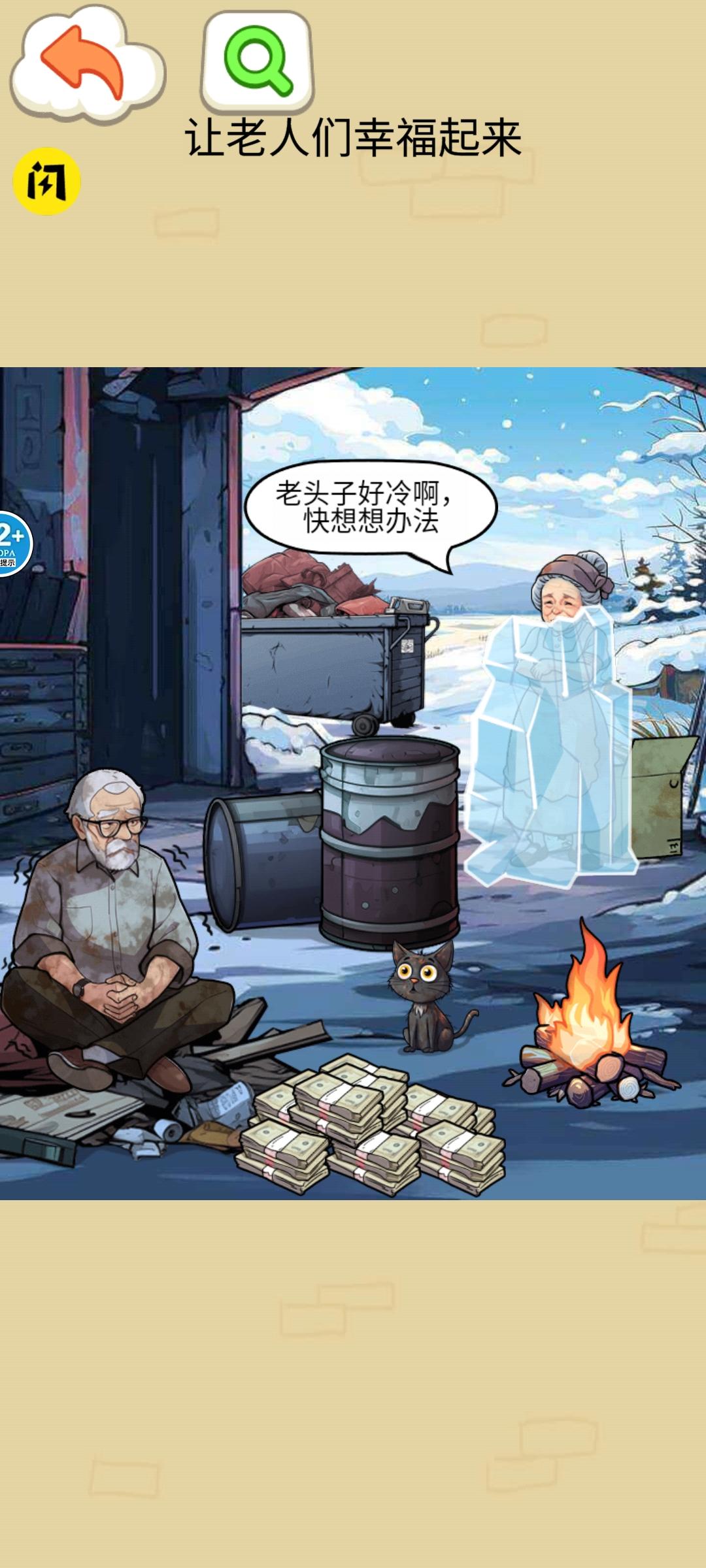 救救受困女孩游戏最新版 v1.0 安卓版截图0