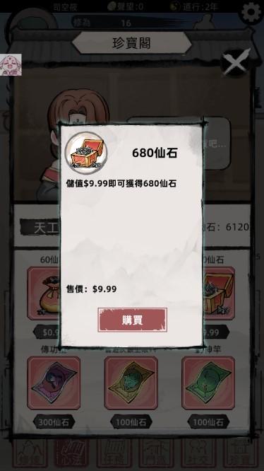 我要渡劫啦不一樣修仙2内置修改器 v1.4.81 国际服截图3