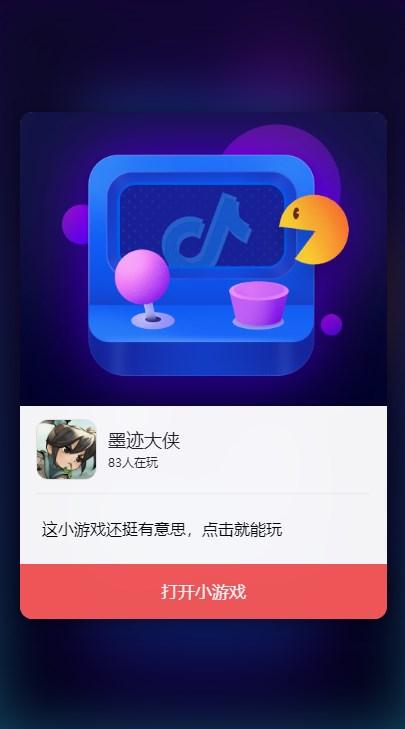 墨迹大侠游戏最新版2024 v1.0 安卓版截图2