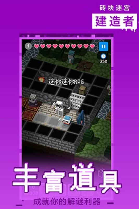 砖块迷宫建造者手游 截图2