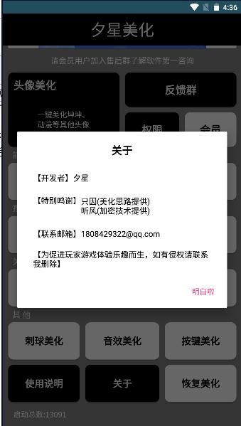 夕星美化2023最新版本 v3.0.1 安卓不卡不闪退版截图2