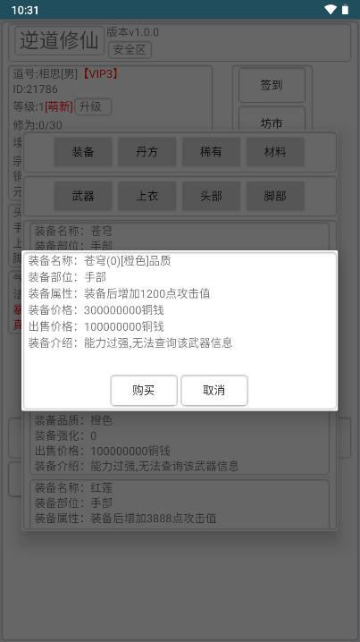 逆道修仙无限金钱版 v1.0 安卓版截图3