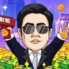 商业巨巨亨免广告 v1.0 安卓版