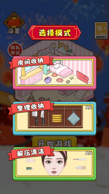 减压收纳馆小游戏 v5.0.0 手机版截图1