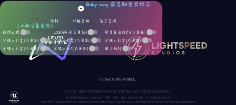 PUBG小秋公益全防 v2.0.9 安卓版截图1
