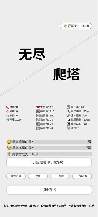 无尽爬塔游戏免广告版 v1.0 安卓版截图0