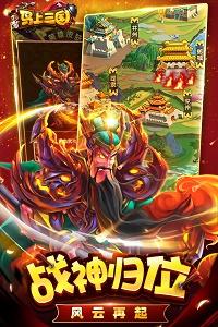 马上三国安卓版 截图3
