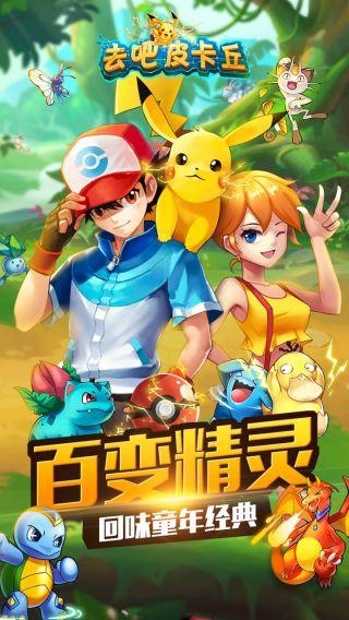 去吧皮卡丘 截图3