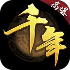千年高爆版手游2023最新版本 v1.0.2 安卓正版授权