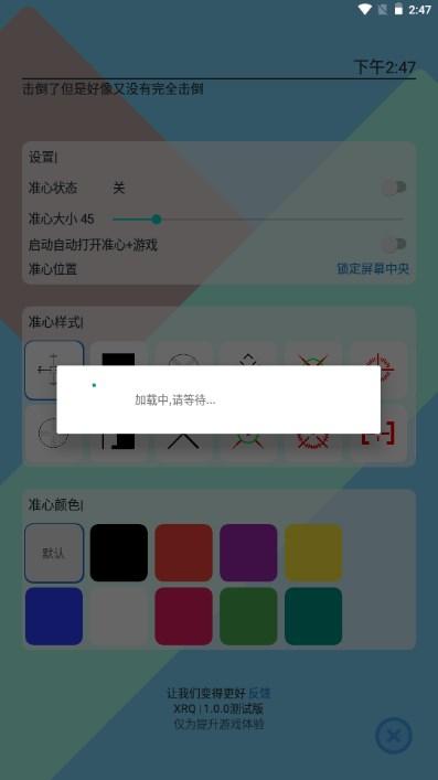 手游准心瞄准器全新版本免费下载 v1.0.0 安卓版截图0
