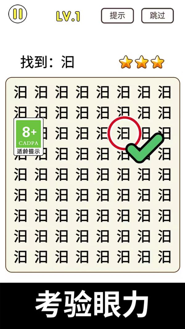 天天去找茬 截图1