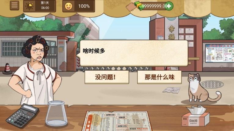 摆摊卖煎饼果子游戏无限金币版 v1.0.0 安卓版截图1