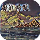 转生传说 