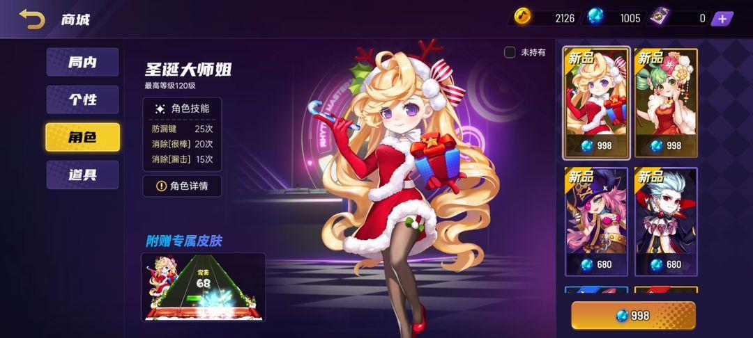 节奏大师2023回归最新版 v2.9.9.29116 正式版截图1