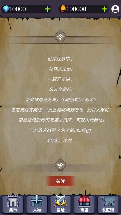 放置江湖令金币钻石使用不减版 v3.11 安卓最新版截图1