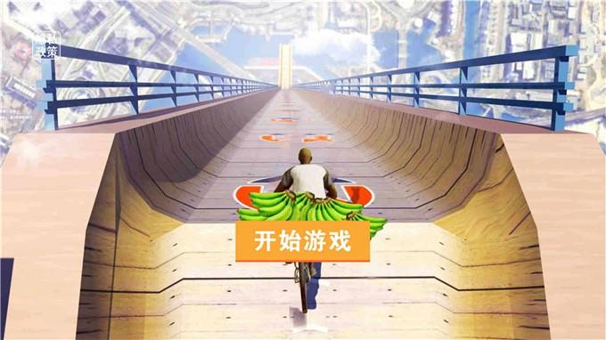 奥德彪拉香蕉模拟 截图1