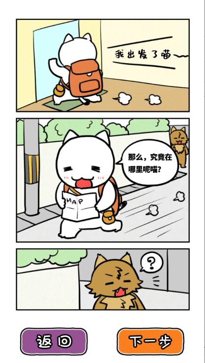 白猫大冒险2中文免广告获得提示 v1.4.1 最新版本截图1