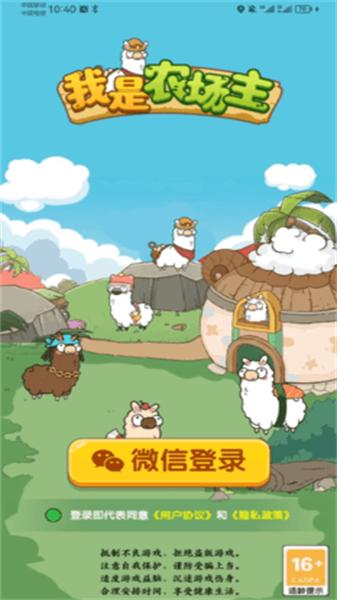 我是农场主 截图0