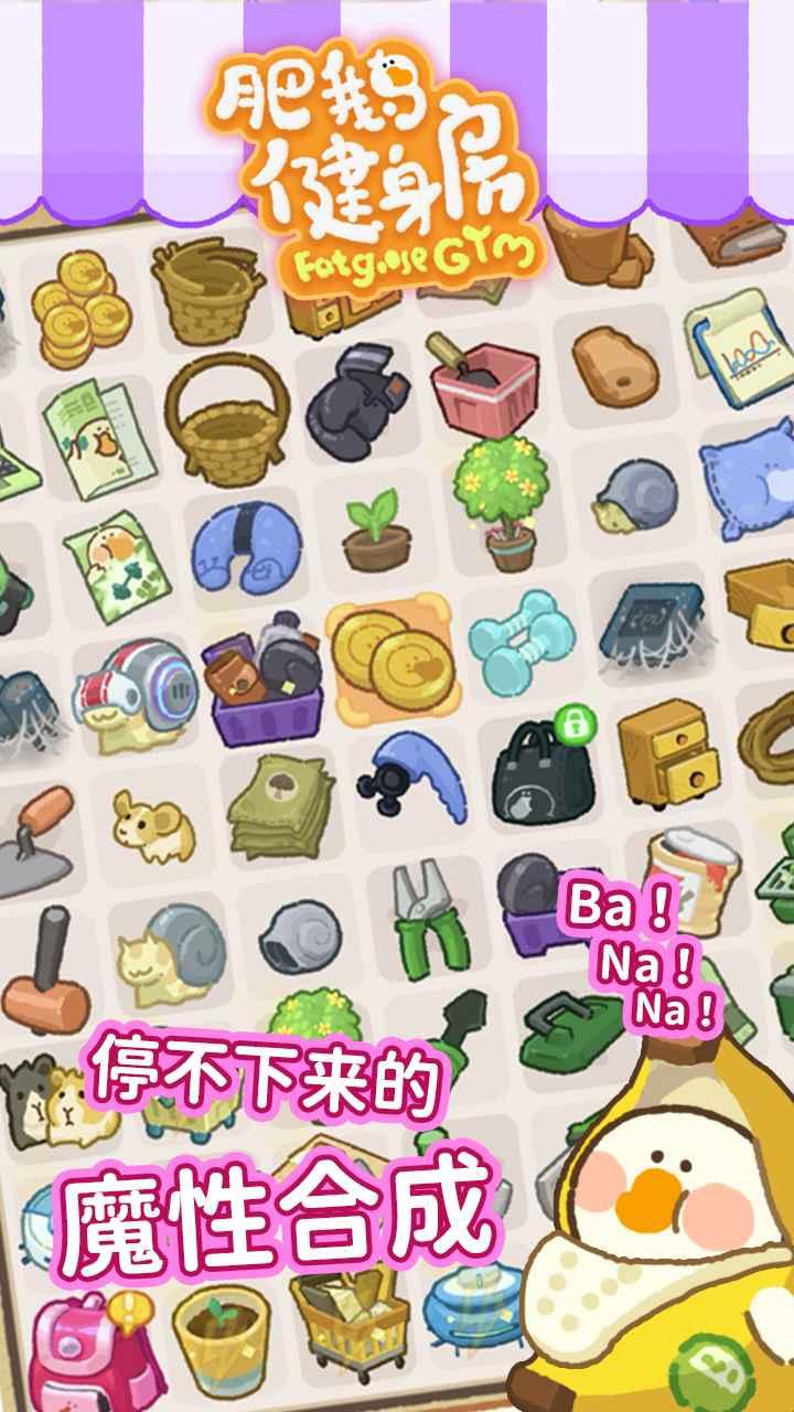 肥鹅健身房最新版 截图0
